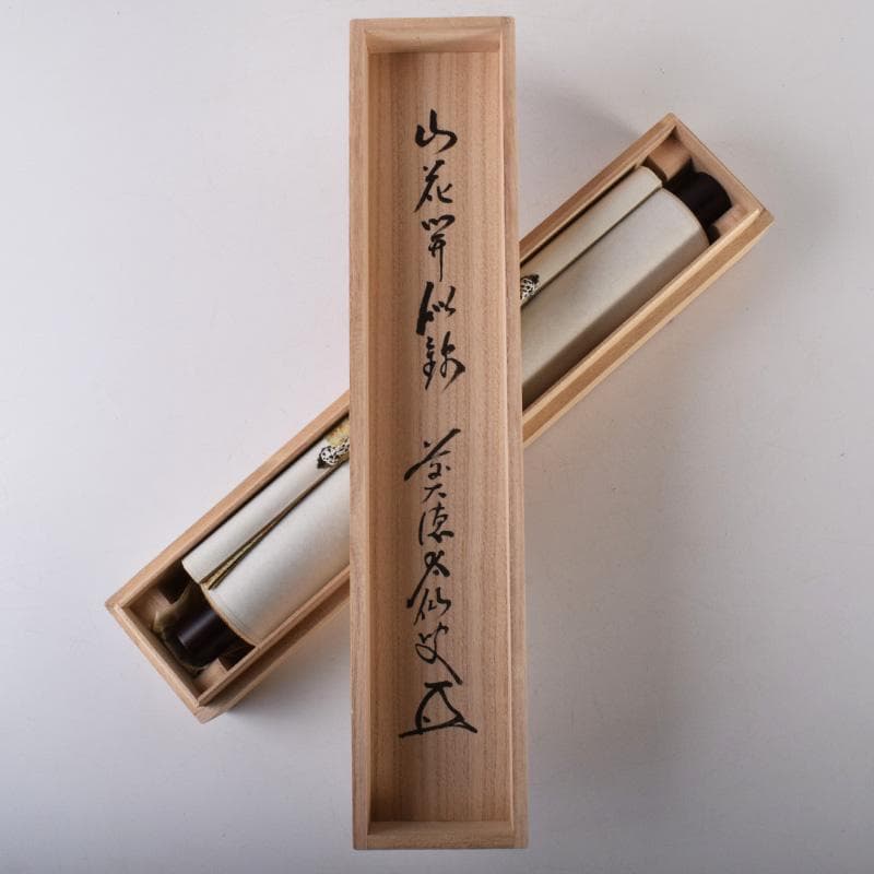掛軸　前大徳　野村太仙筆　一行書　「山花開似錦」　共箱　C　8072A