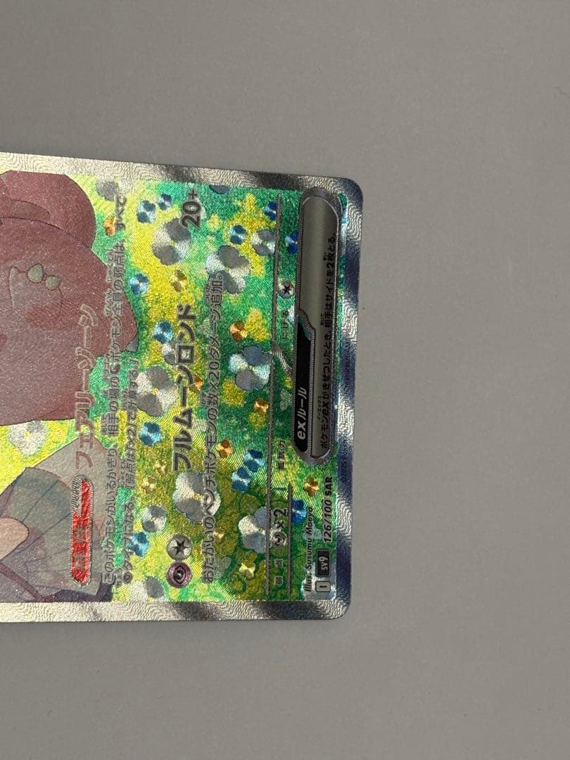 【極美品】リーリエのピッピEX