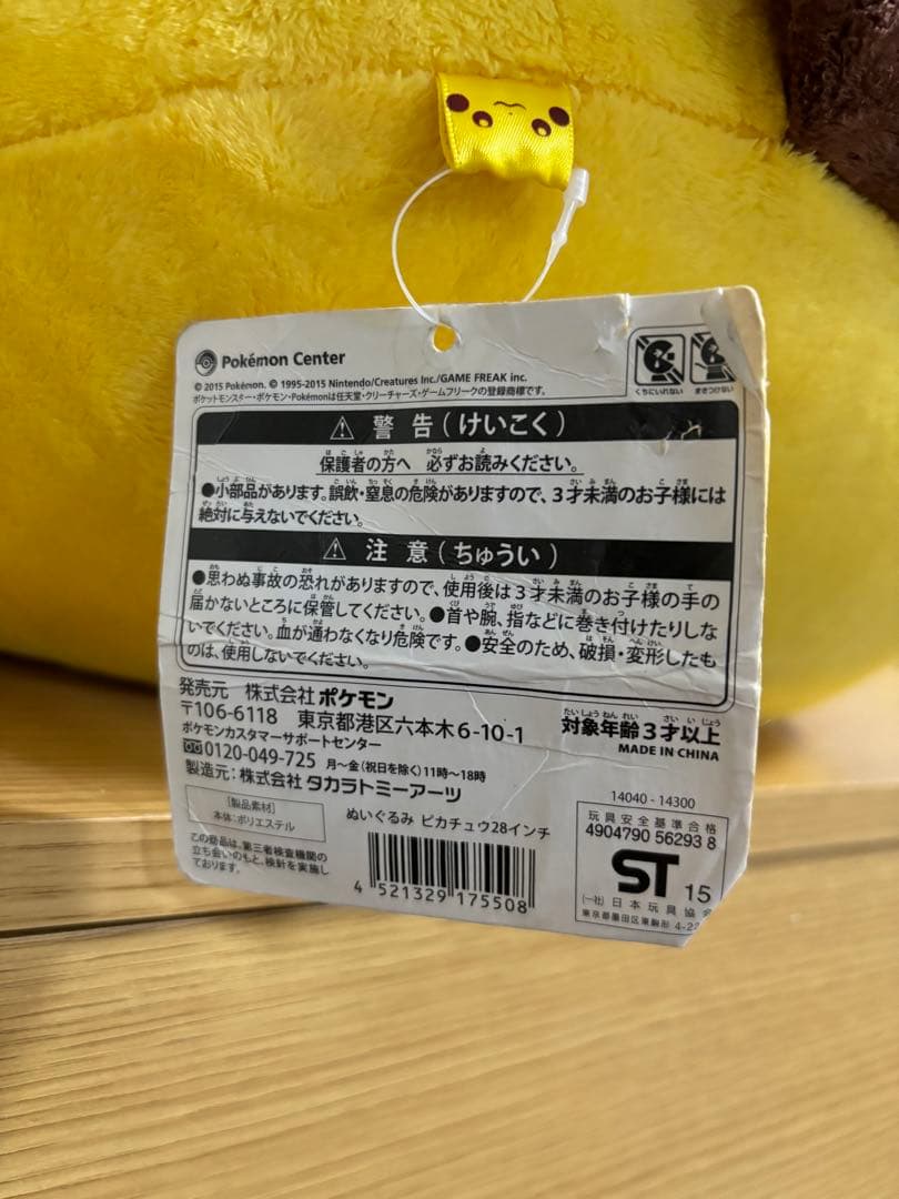 ピカチュウ　28インチ　ぬいぐるみ ポケモンセンター