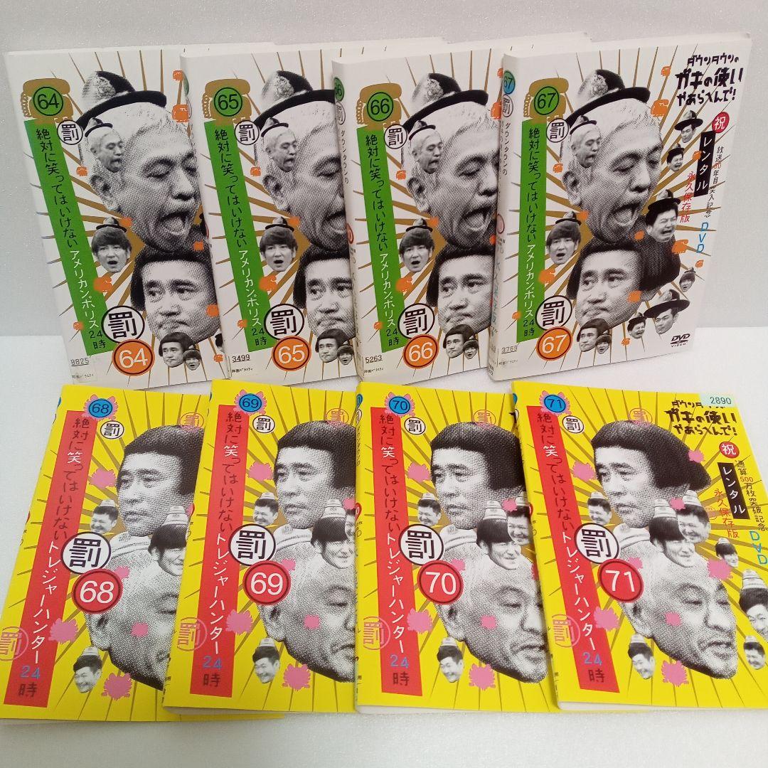 ダウンタウン　ガキの使い　絶対に笑ってはいけない　レンタル　ＤＶＤ　４８巻セット