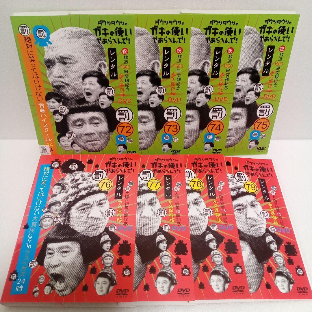 ダウンタウン　ガキの使い　絶対に笑ってはいけない　レンタル　ＤＶＤ　４８巻セット
