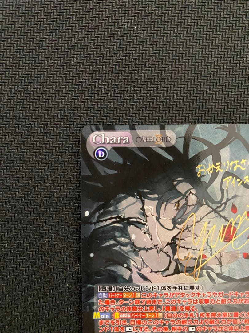 chaos 狂愛の黒翼「アルベド」　SP サイン