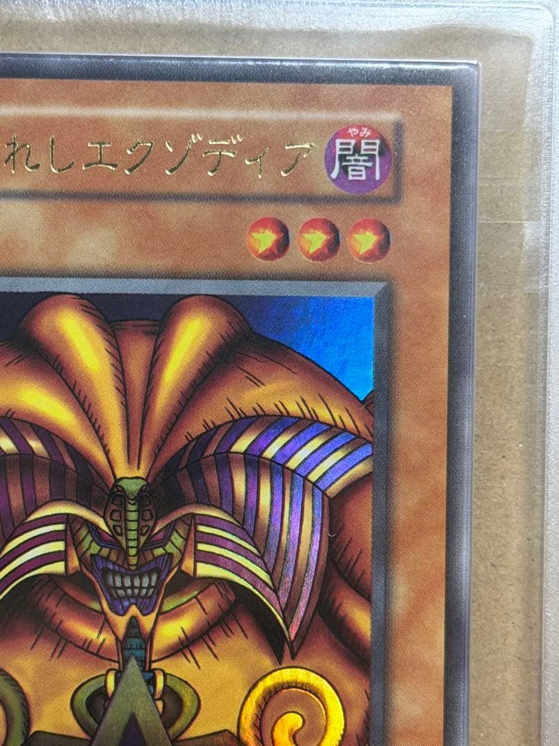 【完美品】ARS10 封印されしエクゾディア 初期　ウルトラ