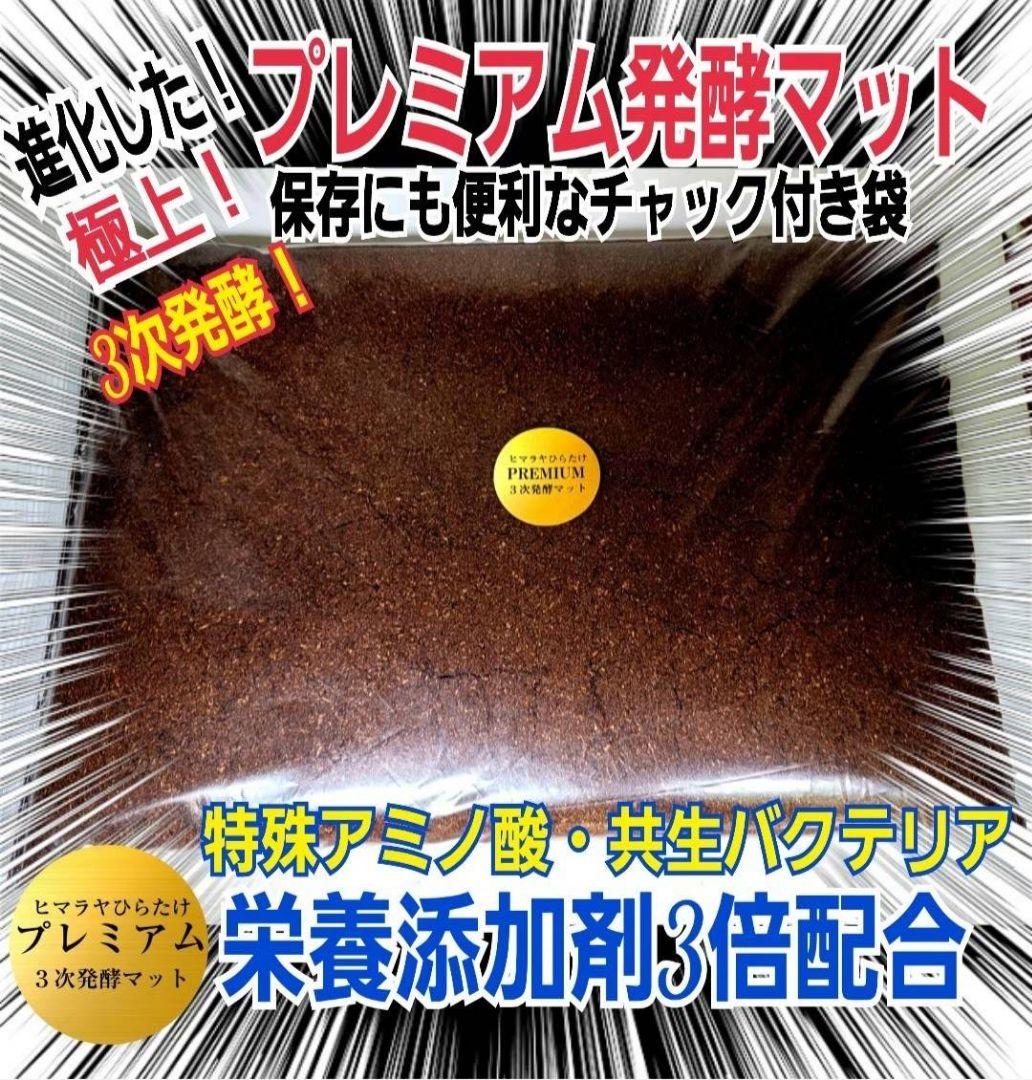 極上！プレミアム3次発酵ヘラクレスマット【4袋セット】幼虫巨大化！産卵にも抜群
