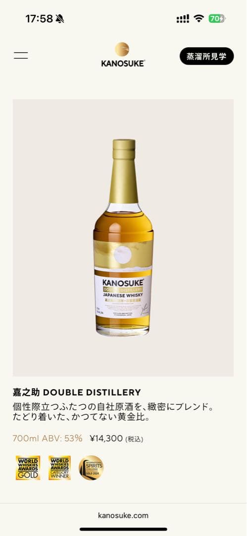 嘉之助 ダブルディスティラリー 700ml 箱入り新品未開封