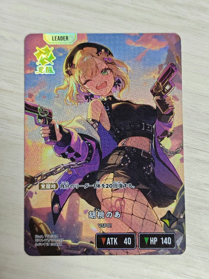 【専用】 リンクアサルト SRP 胡桃のあ LRP セット