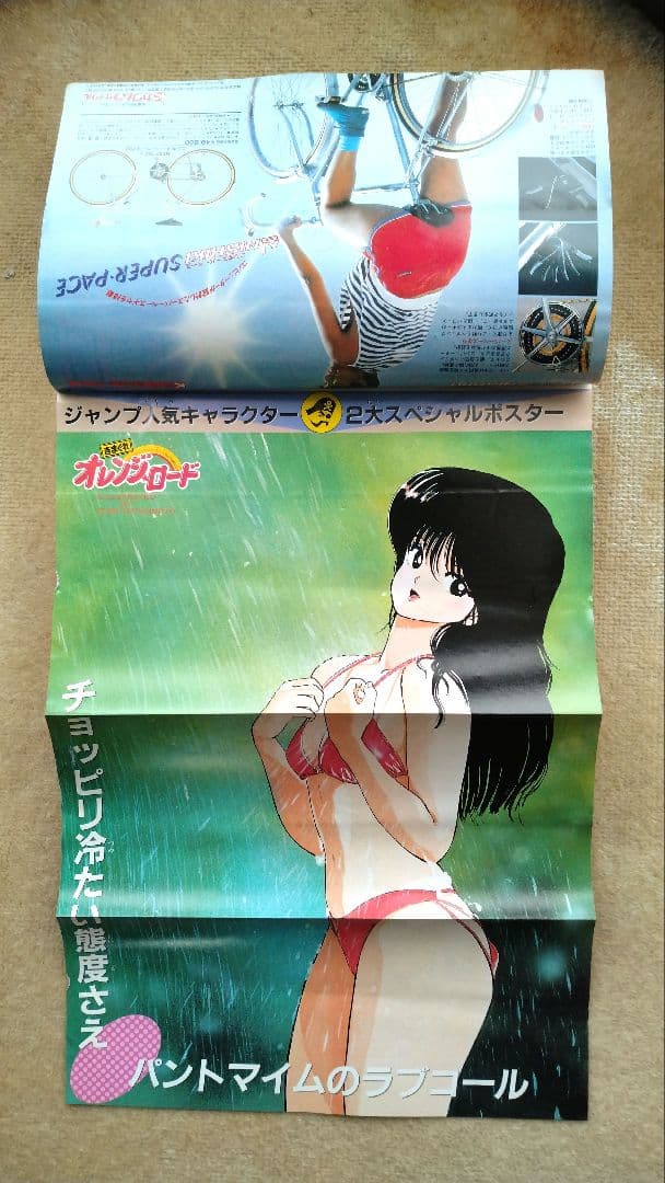 週間少年ジャンプ 1985年 昭和60年 30号 集英社 ドラゴンボール