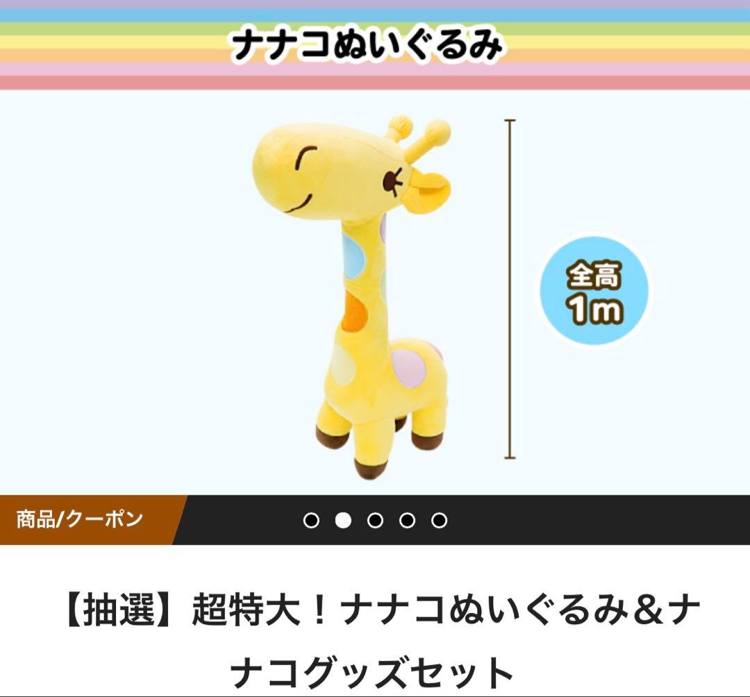 非売品 超特大！ナナコぬいぐるみ(約90cm) セブンイレブン おまけ付き