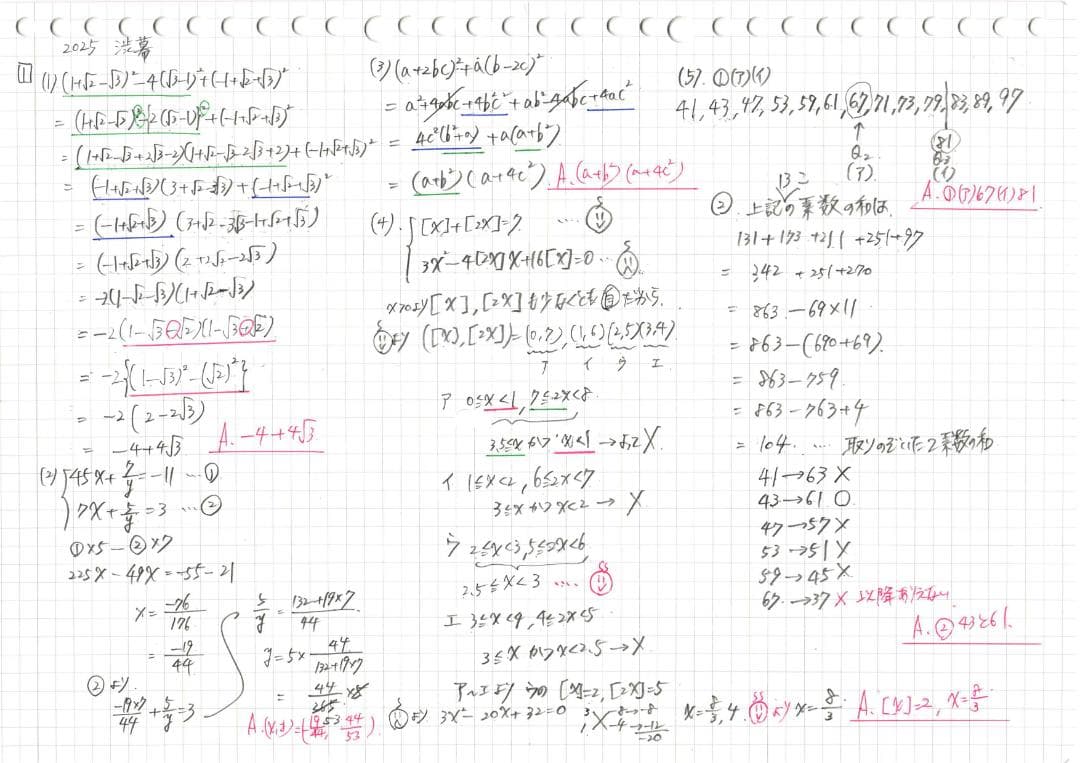 今だけ3割引 塾講師オリジナル数学解説 渋幕 高校入試 過去問 2017-25