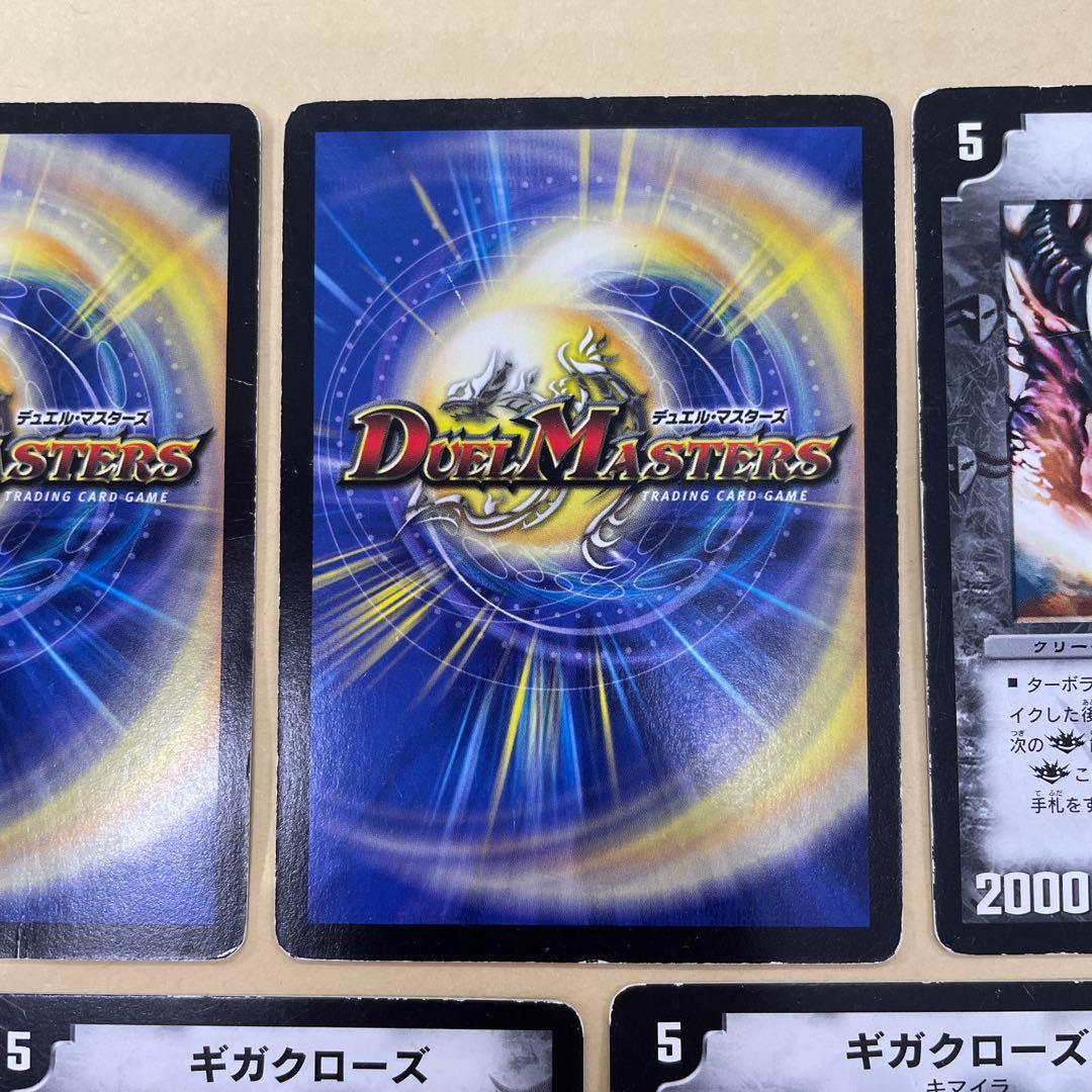 【デュエマ】ギガクローズ　初期　旧枠　7枚セット