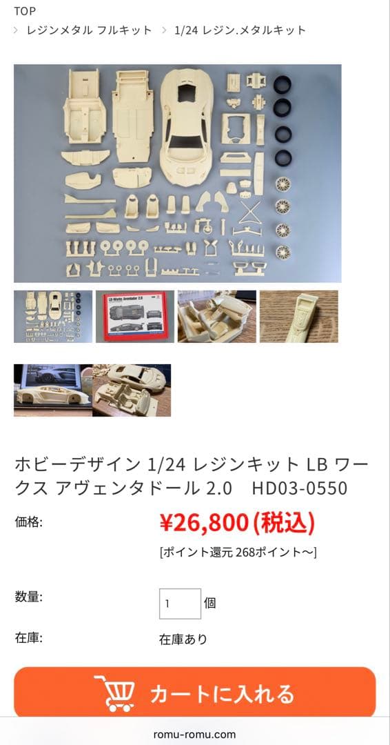 1/24 レジンキットLB ワークスアヴェンタドール 2.0 &ヴェネーノ