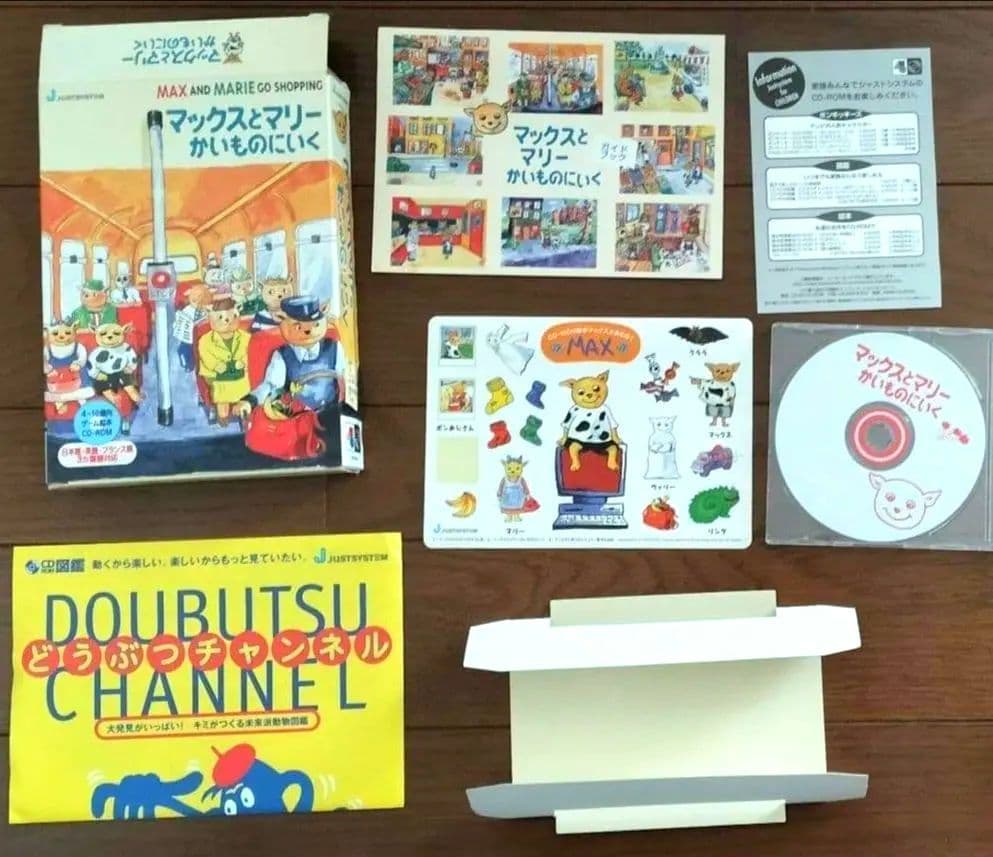 マックスとマリー　かいものにいく　PCゲーム　Windows　Mac　CDROM