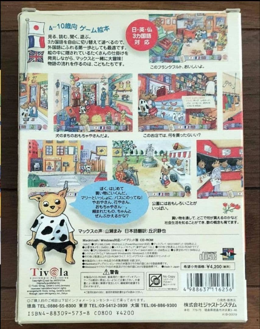 マックスとマリー　かいものにいく　PCゲーム　Windows　Mac　CDROM