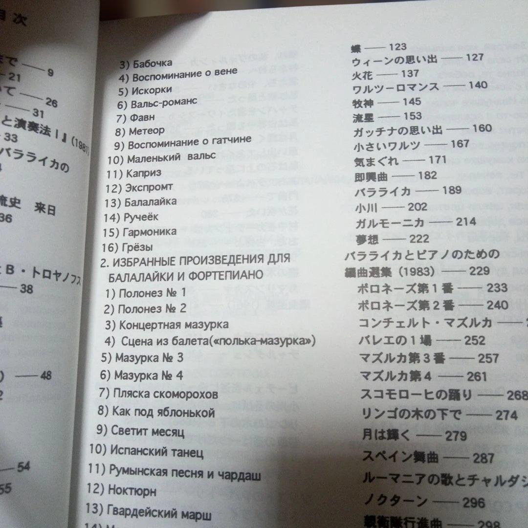 ロシア民族楽器バラライカ名曲集