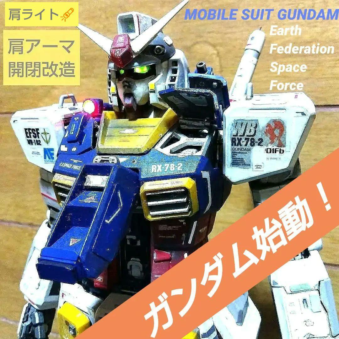 PG RX78-2 ガンダム改/StyleUp