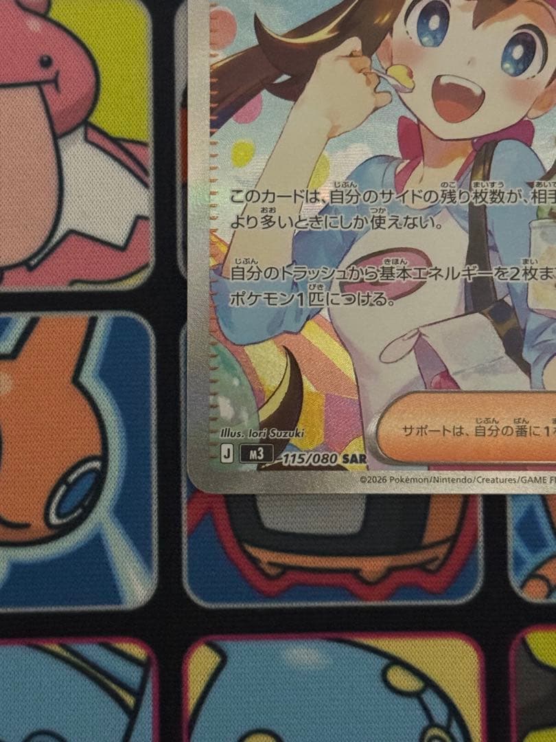 ポケモンカード　ポケカ　メイのはげまし SAR