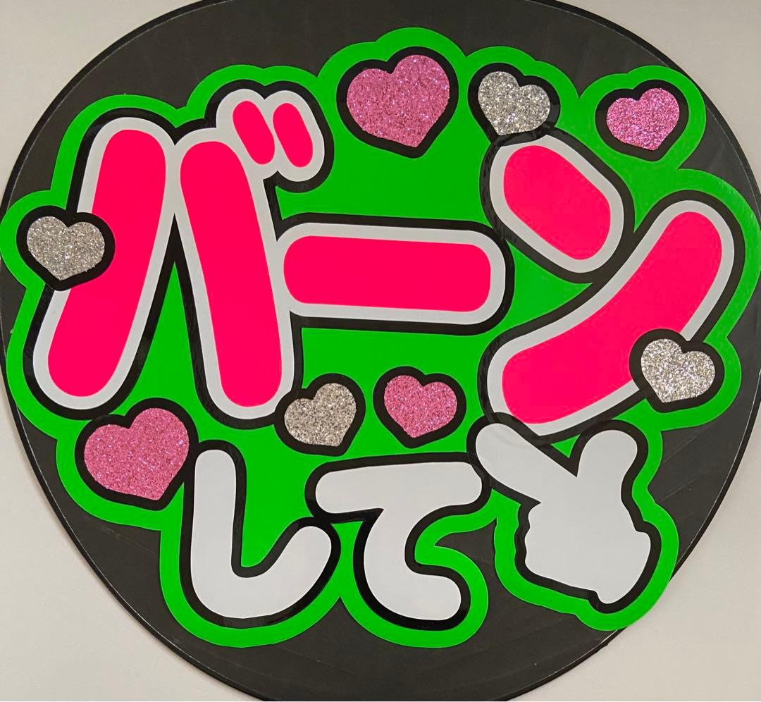 うちわ文字　piniさま