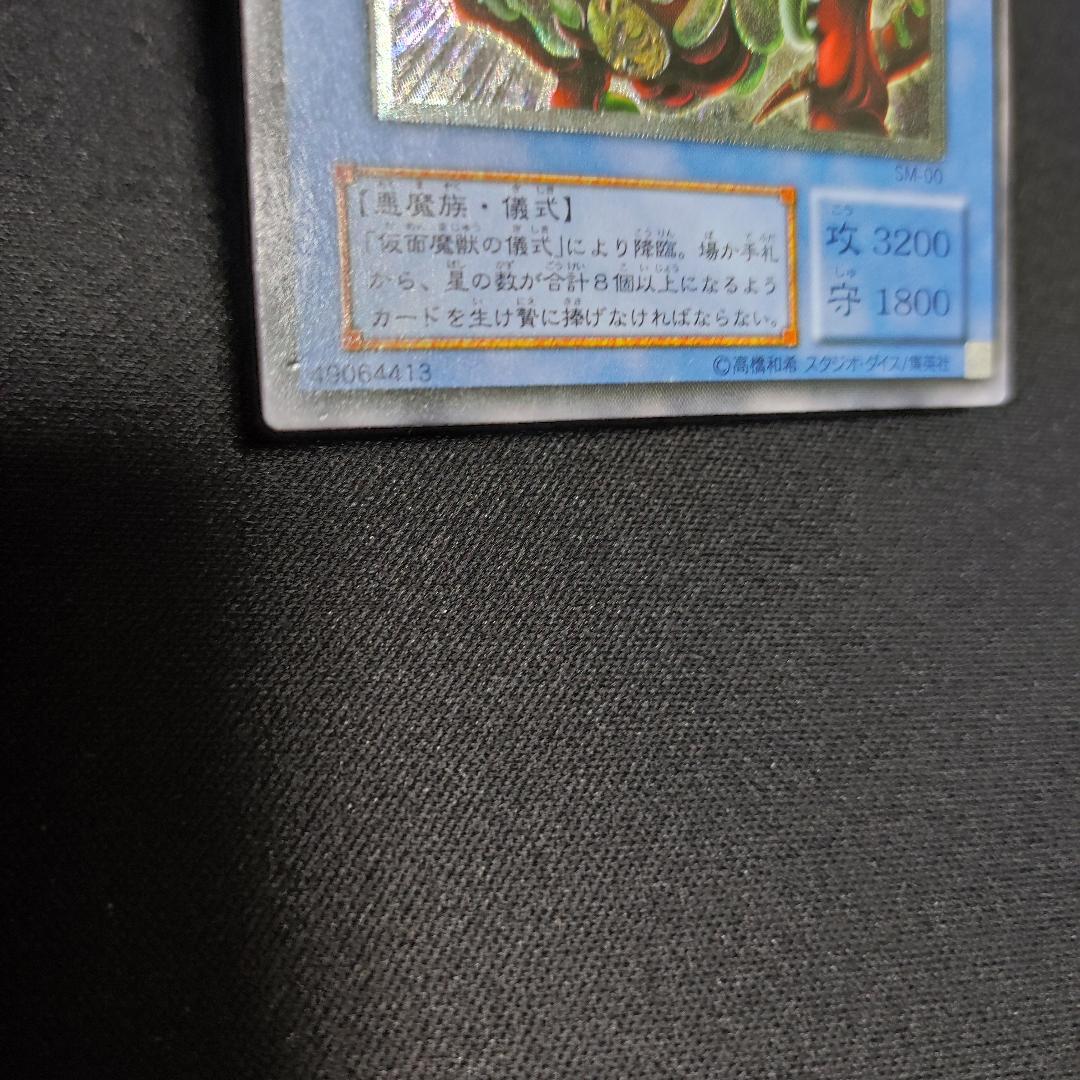 【希少・美品】仮面魔獣マスクド・ヘルレイザー レリーフ ③