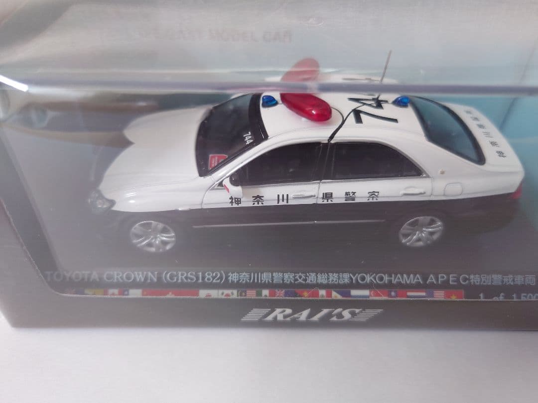 レイズ　神奈川県警察　APEC特別警戒仕様　トヨタクラウン　未開封品
