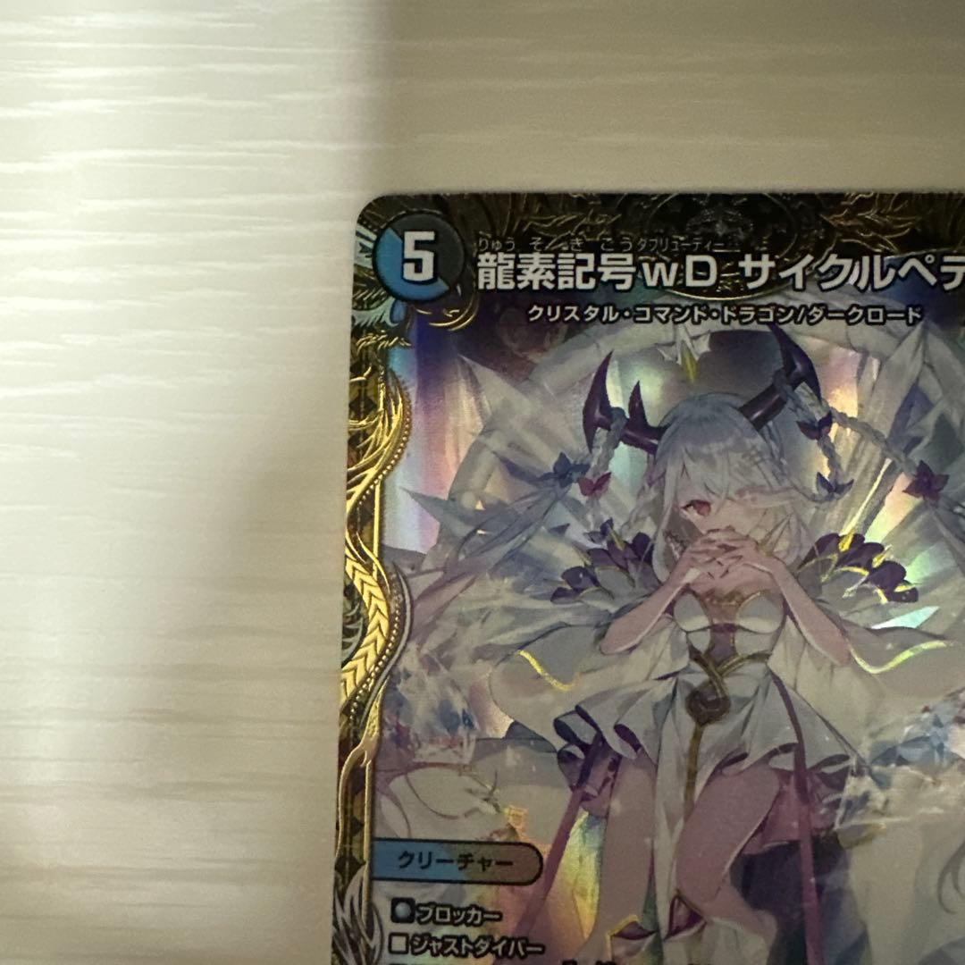 デュエルマスターズ　サイクルペディア　金トレジャー
