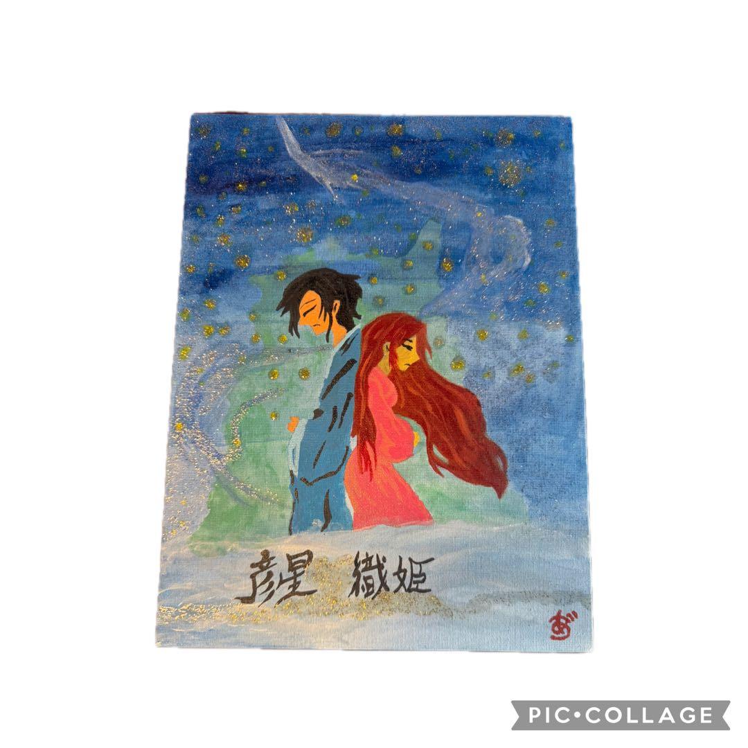 彦星と織姫