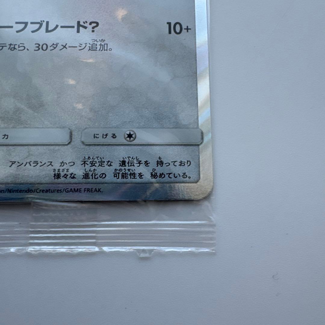 ポンチョを着たイーブイ（リーフィア） プロモ　未開封 ポケモンカード