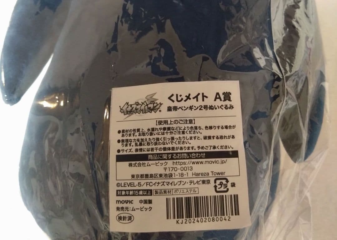 値下げ相談️⭕️ イナイレ くじメイト アニメイト