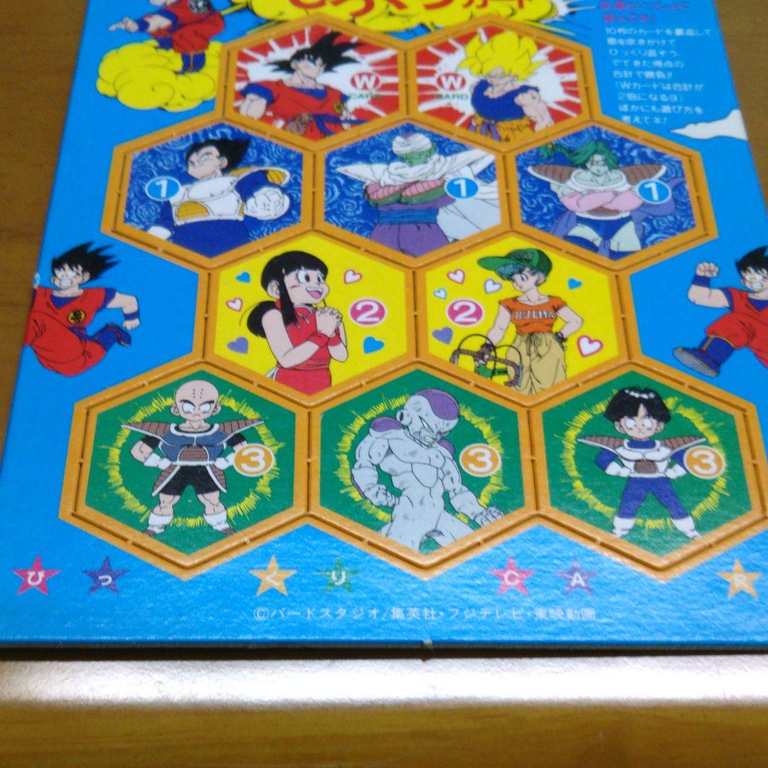 ドラゴンボールびっくりカード