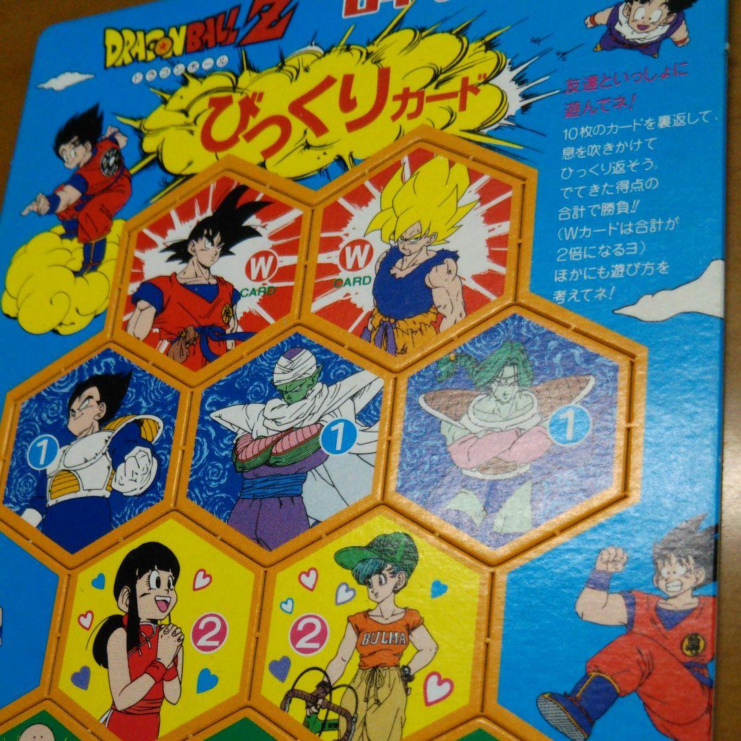 ドラゴンボールびっくりカード
