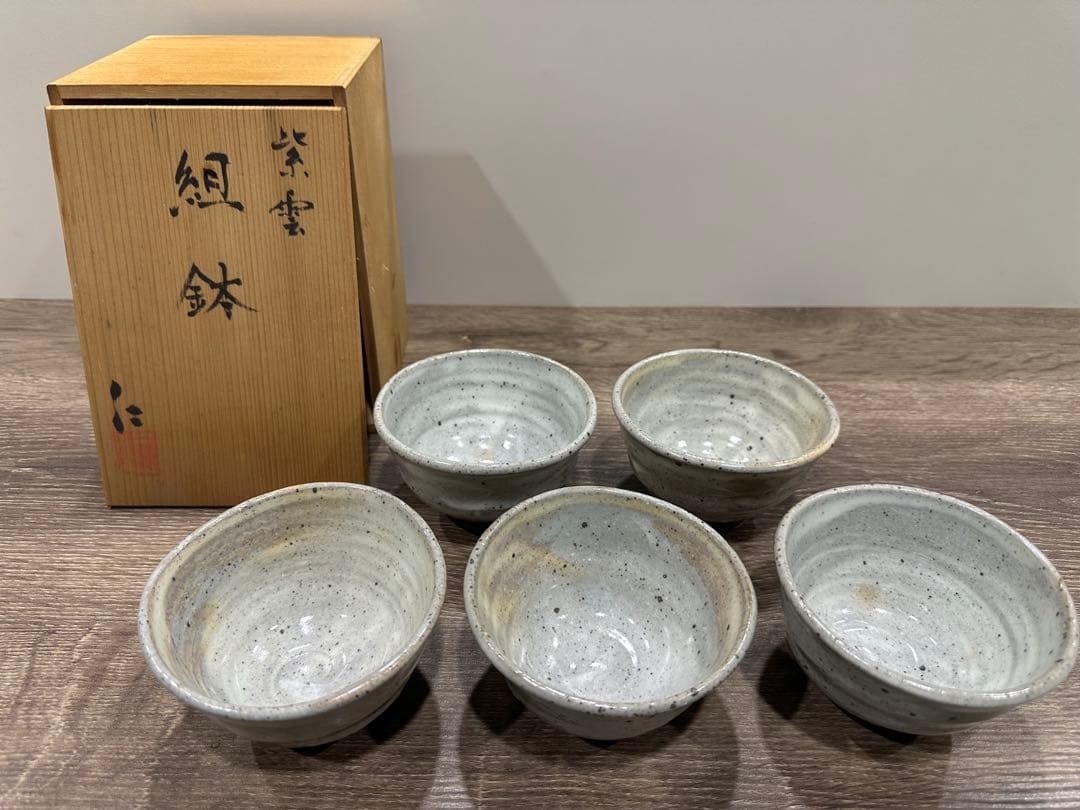紫雲 組鉢 茶碗 木製箱入り 5個セット