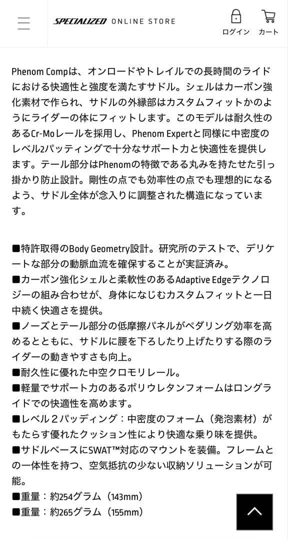 Specialized サドル　PHENOMサイズ155