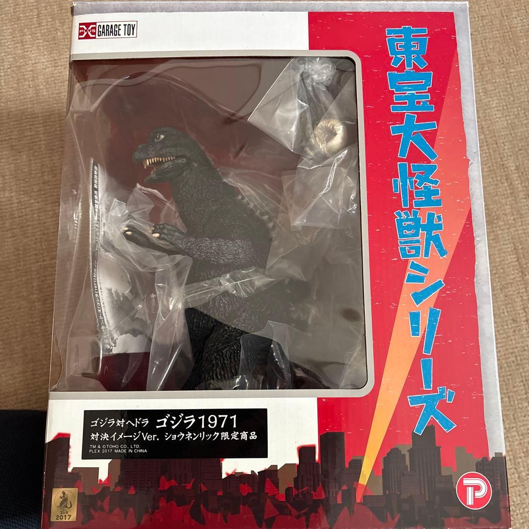 ゴジラ1971 対決イメージVer. フィギュア少年リック限定商品