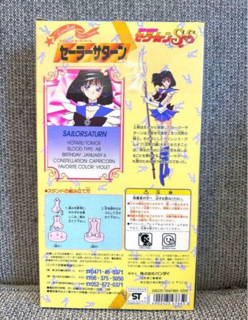 レア♡美品！美少女戦士セーラームーン　エクセレント　ドール　セーラーサターン