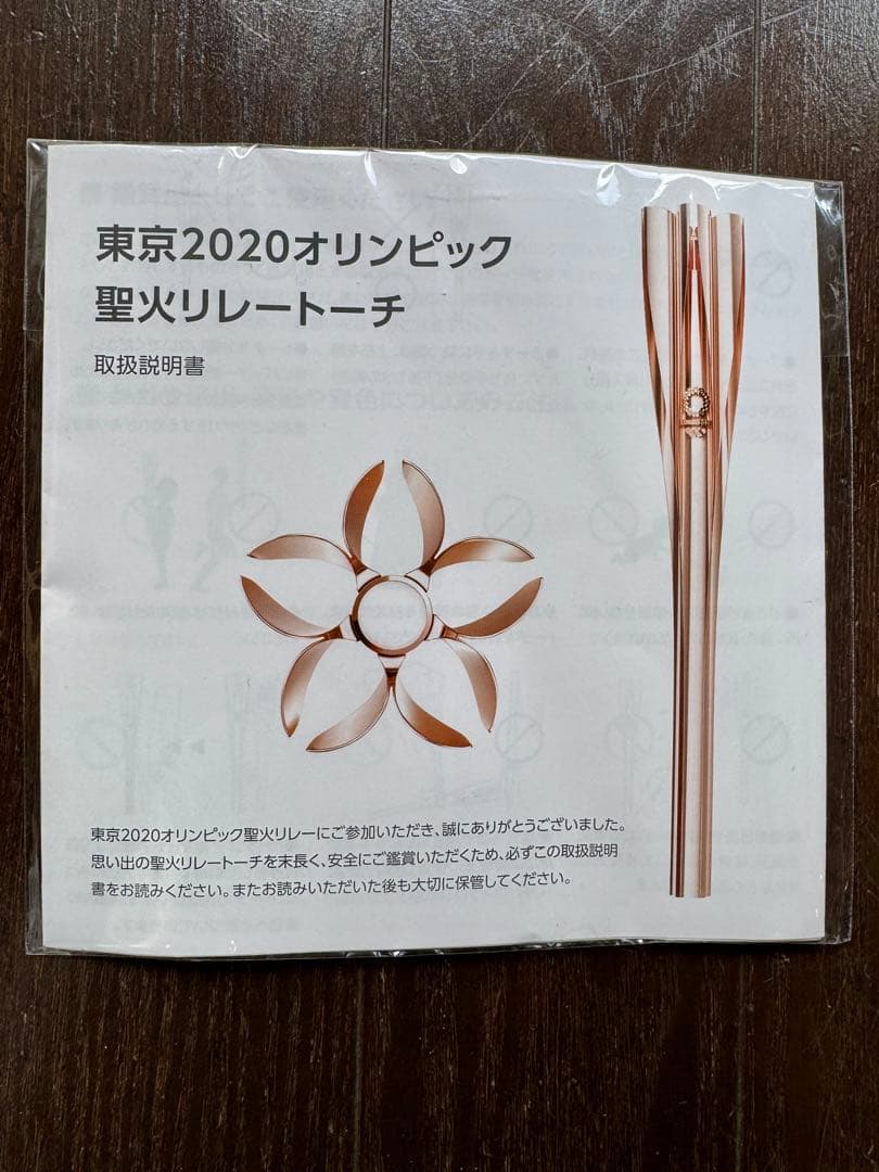 聖火 トーチ　東京オリンピック　TOKYO2020 聖火リレー