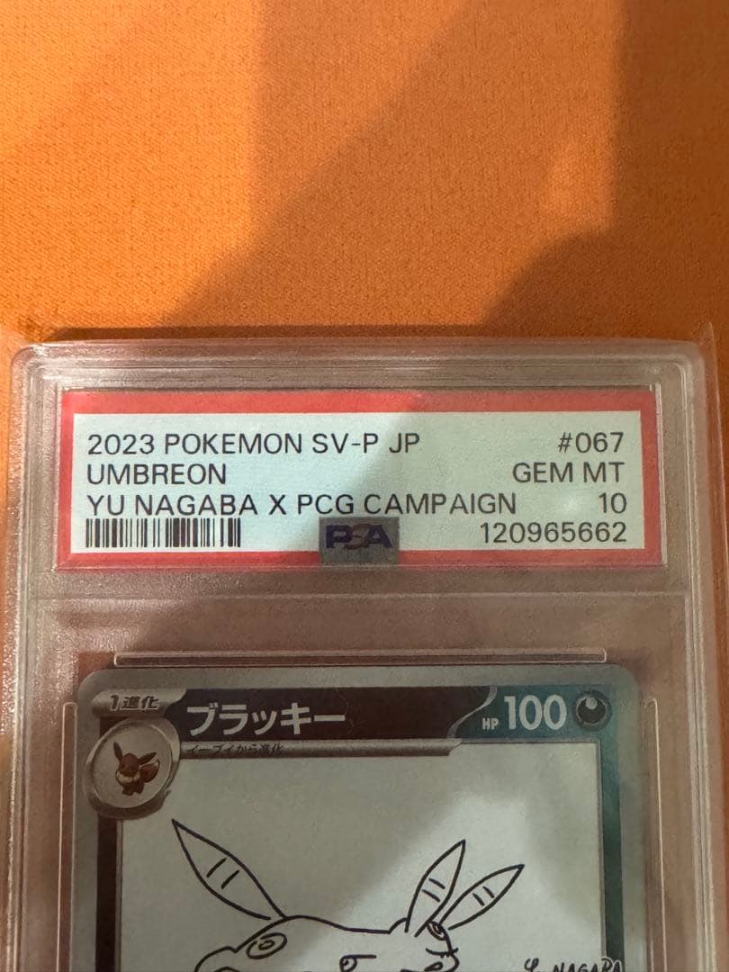 ブラッキー: プロモ (ナガバブラッキー) [SV-P 067] PSA10