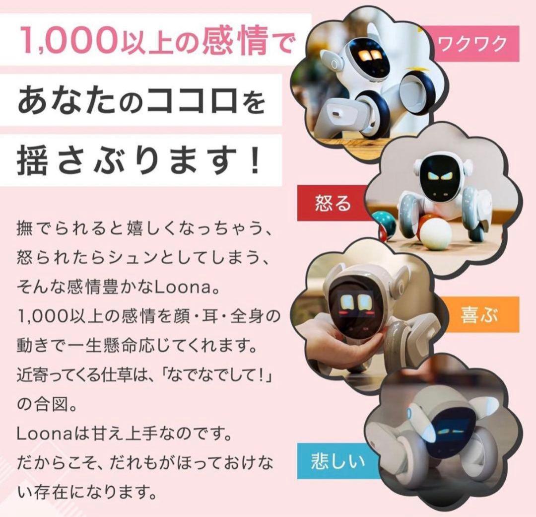 【未開封・最新版】Loona AI ペットロボット