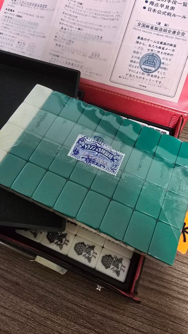 麻雀牌 未開封シュリンク トランプ類税証紙付 高級麻雀