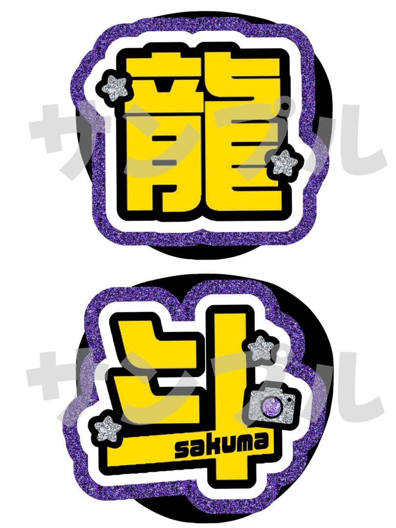 【1/29】【3日以内】【速達便】【PPシート】【提示】【レビュー割】うちわ文字