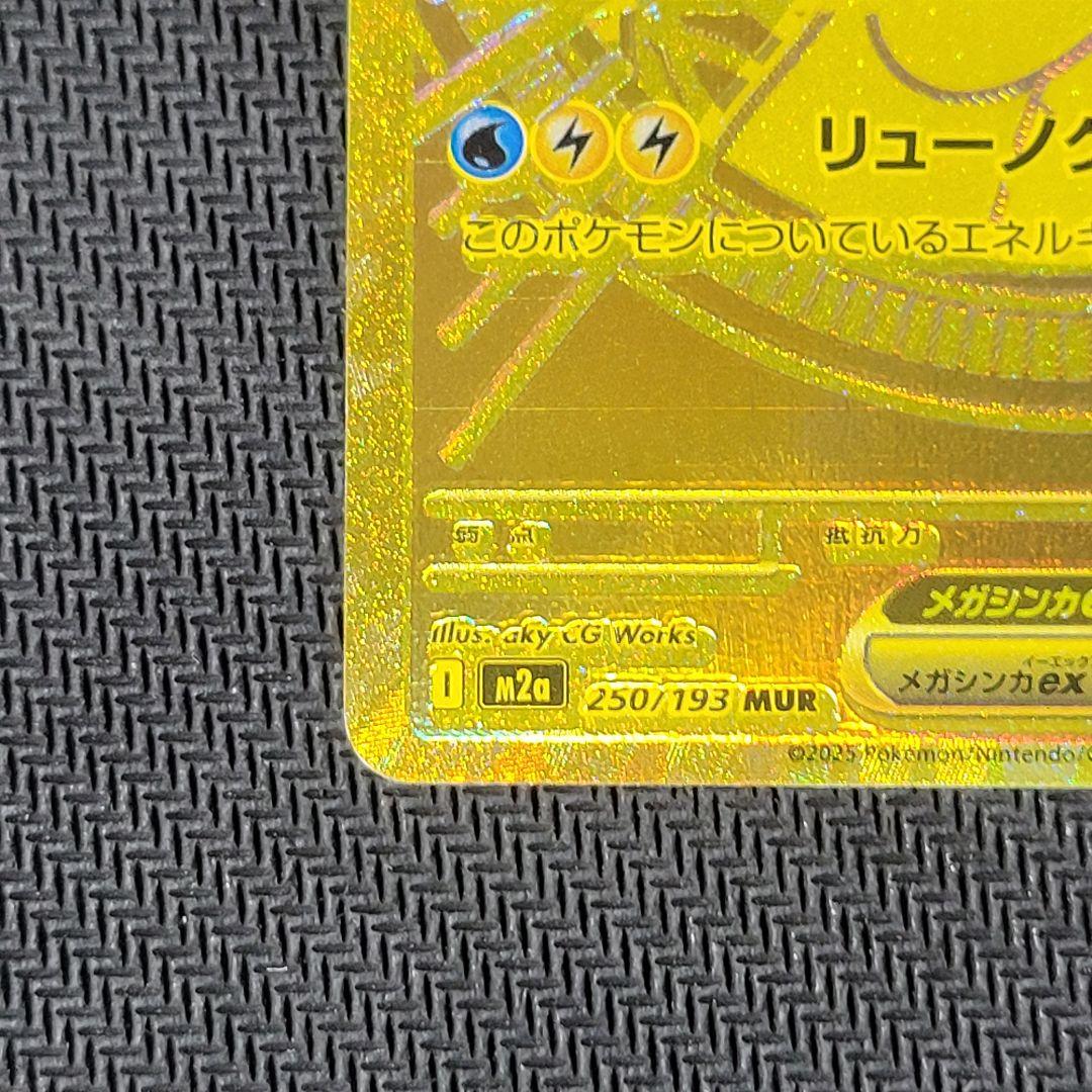 k*k様 メガカイリューex MUR M2a MEGAドリームex 250/19
