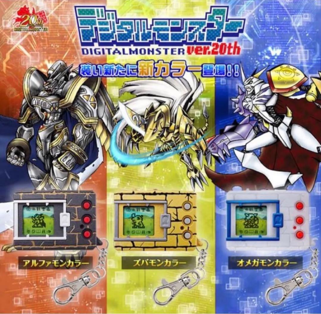 【新品/未開封/初回特典付き】デジタルモンスターVer.20th