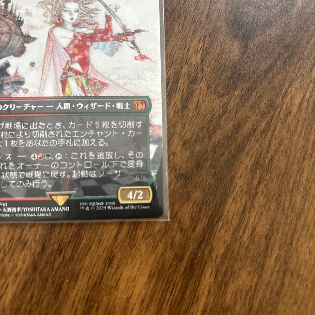 MTG　魔導戦士、ティナ/幻獣の血を引く少女、ティナ　ボーダーレス