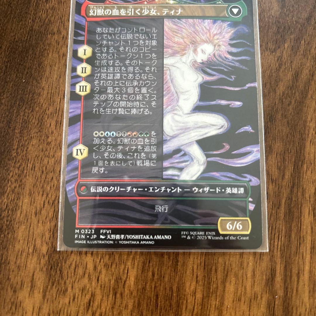 MTG　魔導戦士、ティナ/幻獣の血を引く少女、ティナ　ボーダーレス