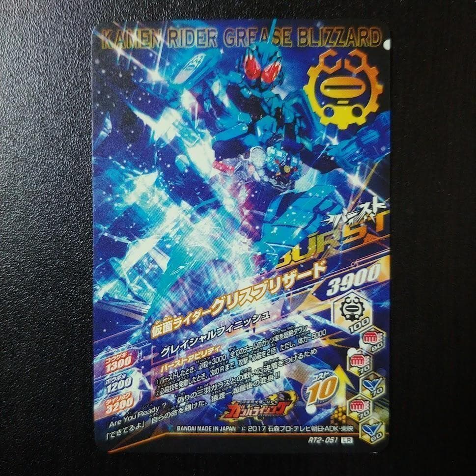 ガンバライジング RT2-051 LR 仮面ライダーグリスブリザード