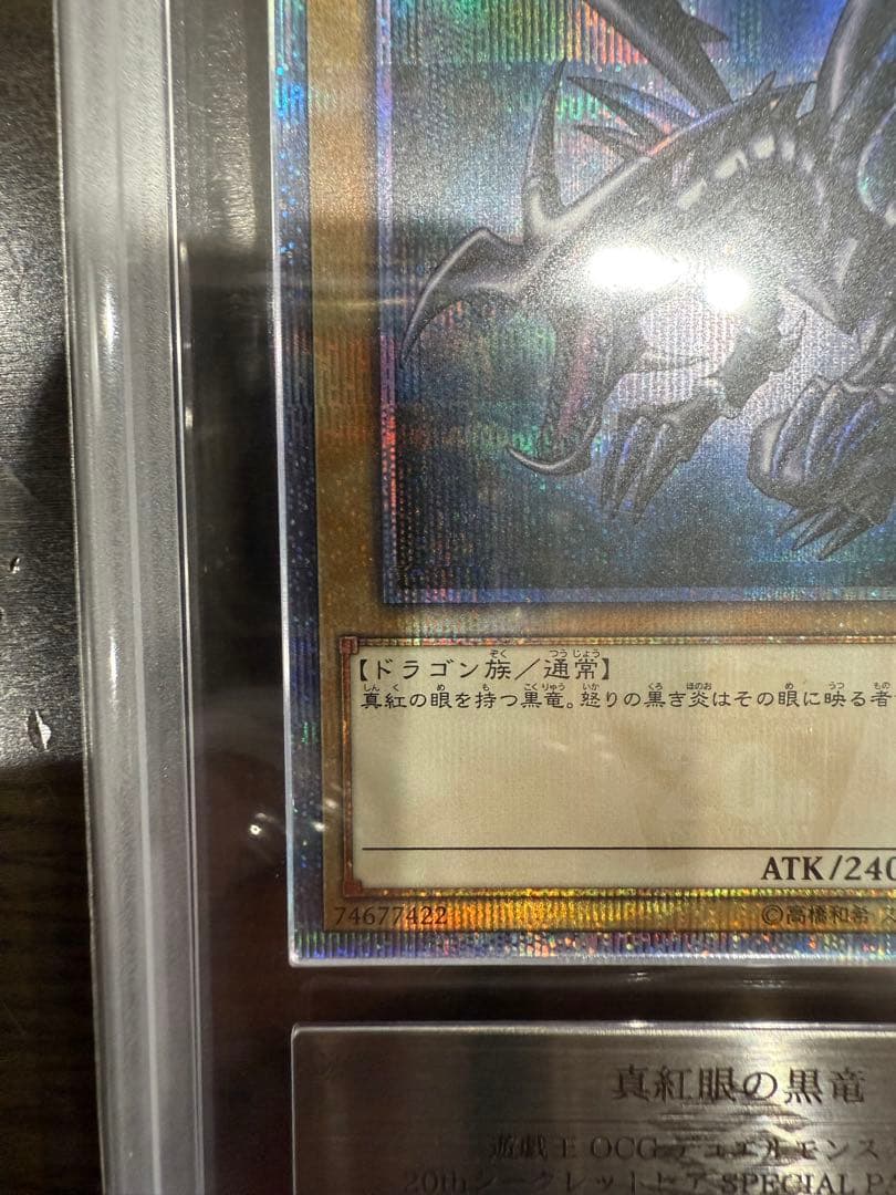 遊戯王　レッドアイズブラックドラゴン　ARS10 真紅眼の黒竜　20th