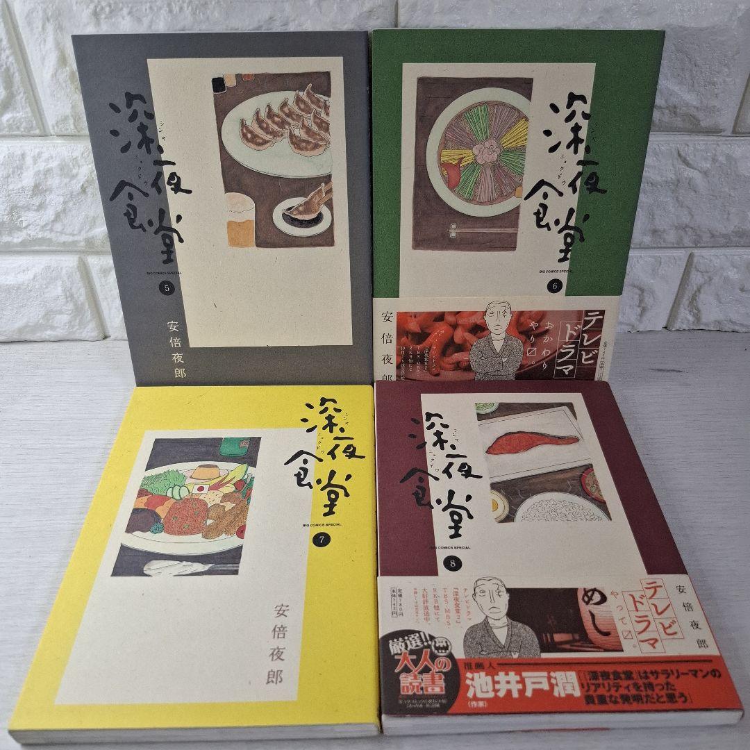 深夜食堂 1～21