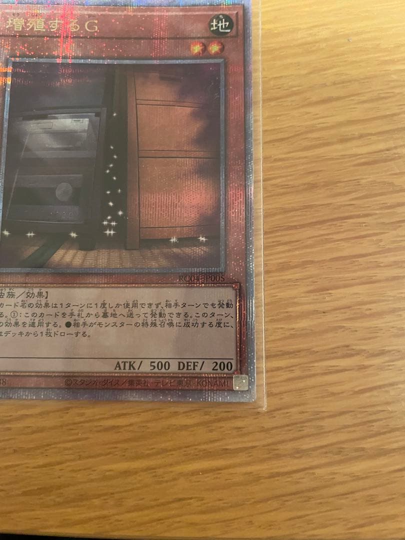 増殖するＧ