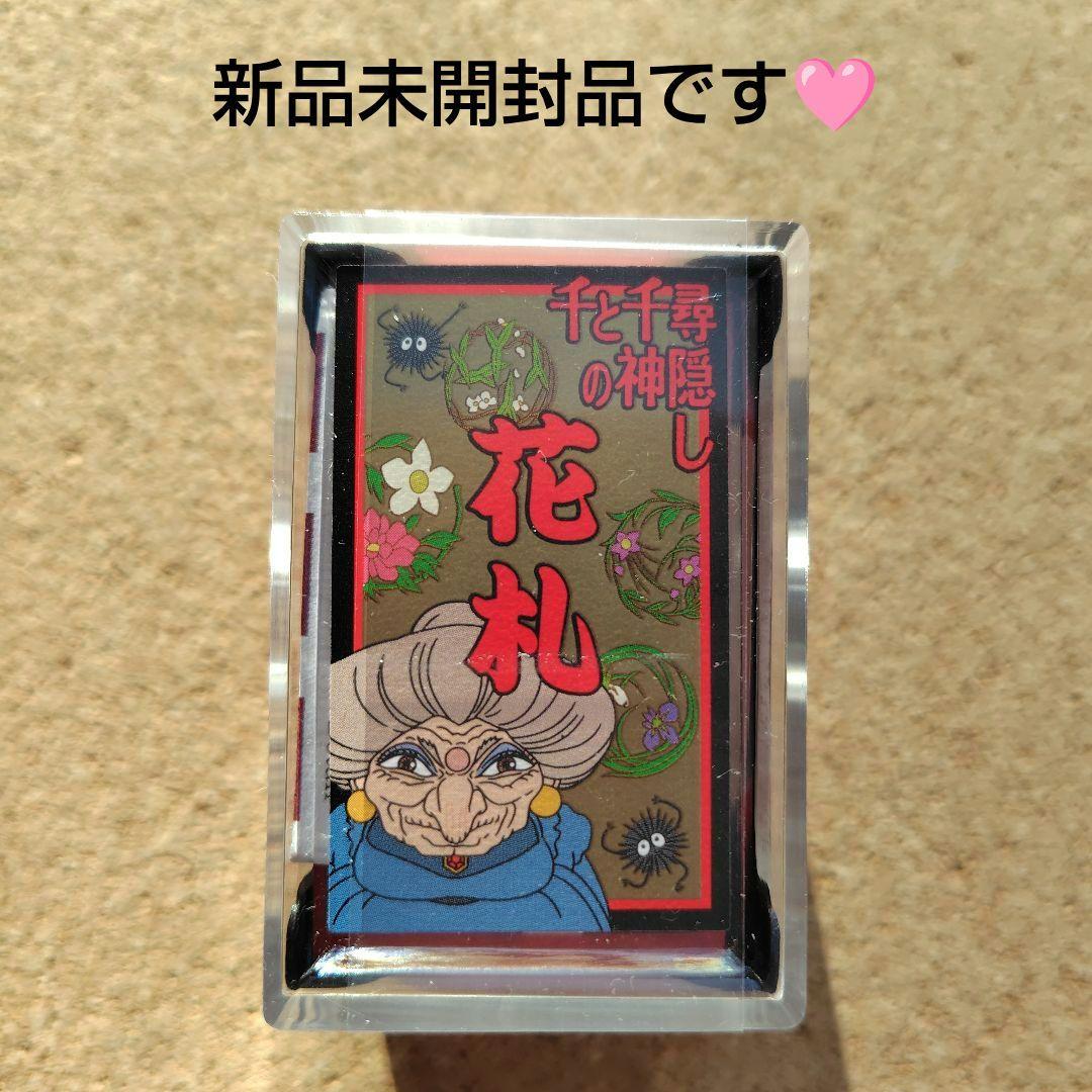 【新品・未開封品】　千と千尋の神隠し　花札　湯婆婆　スタジオジブリ