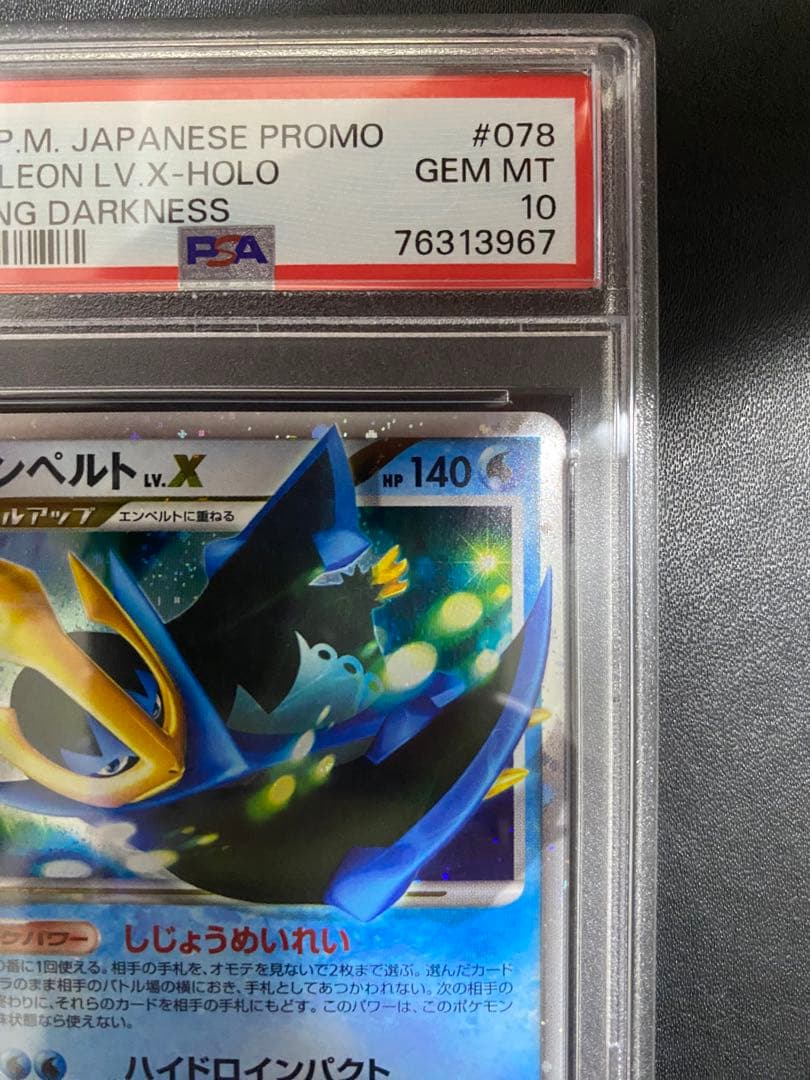 エンペルト lv.x psa10 プロモ ポケモンカード