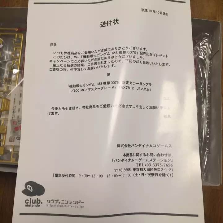 【セレブな人限定】ファミコンカラー MGガンダム 限定カラー 任天堂コラボ レア