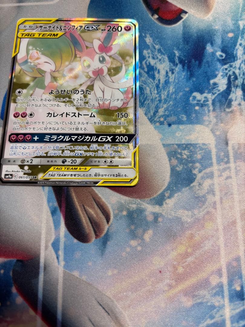 サーナイト＆ニンフィアGX SR SM9a ナイトユニゾン 061/055